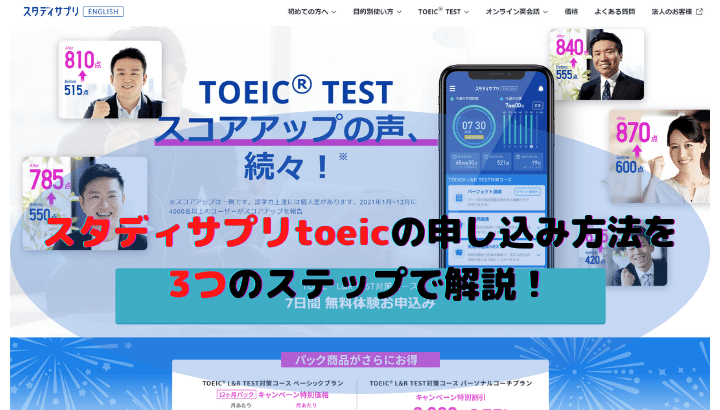 start-study-sapri-toeic