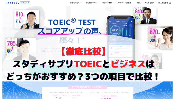 toeic-buziness-diff