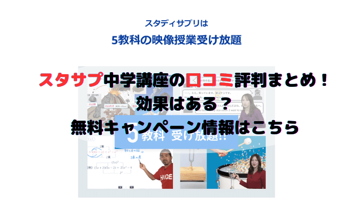 studysapuri-jr